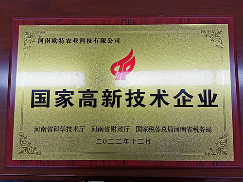 國家高新技術企業(yè)證書