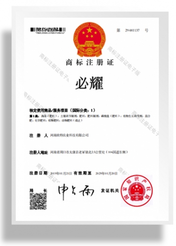 商標(biāo)注冊(cè)證書-必耀