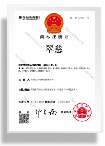 商標(biāo)注冊(cè)證書-翠慈