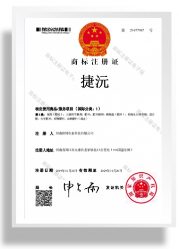 商標(biāo)注冊(cè)證書-捷沅