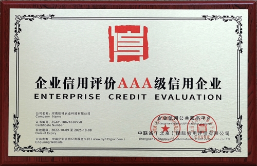 企業(yè)信用評(píng)價(jià)AAA級(jí)信用企業(yè)