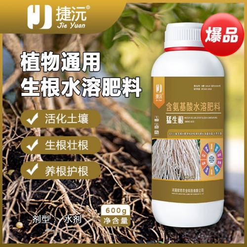 安徽捷沅猛生根