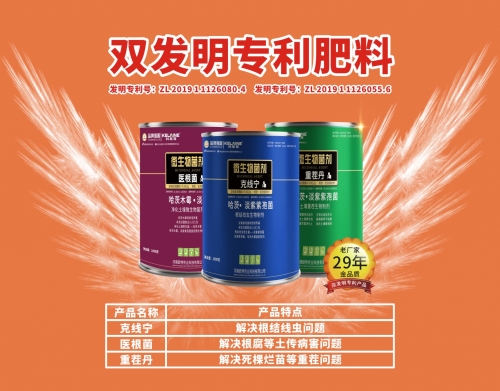 解決線(xiàn)蟲(chóng)，根腐，爛苗菌劑